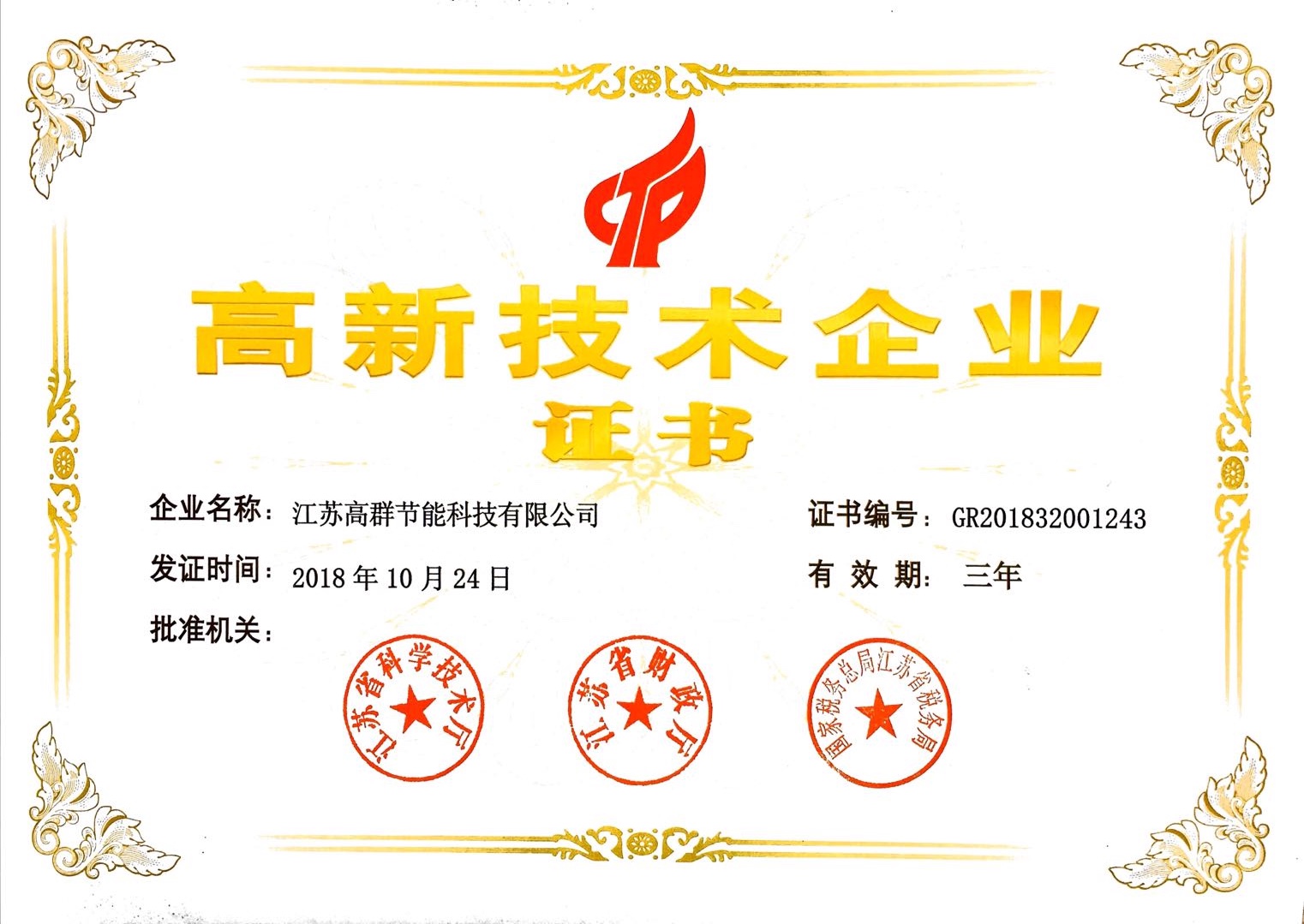 企業榮譽