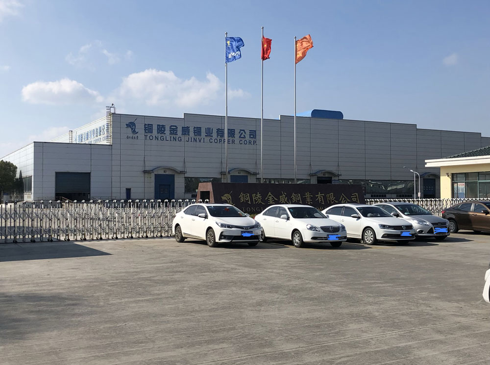 安徽銅陵有色（金威銅業）
