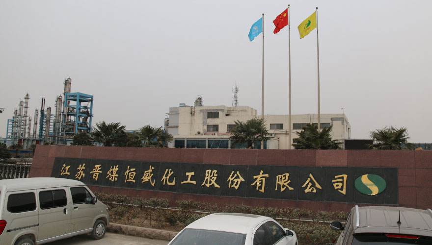 晉煤集團恒盛化工