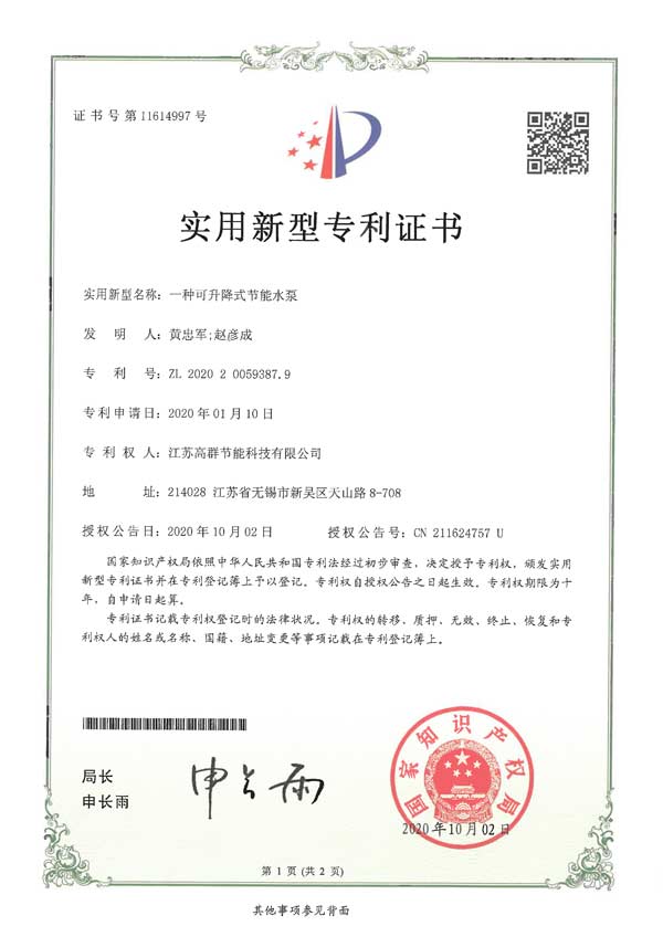 一種可升降式節能水泵