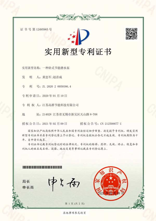 一種臥式節能潛水泵-1