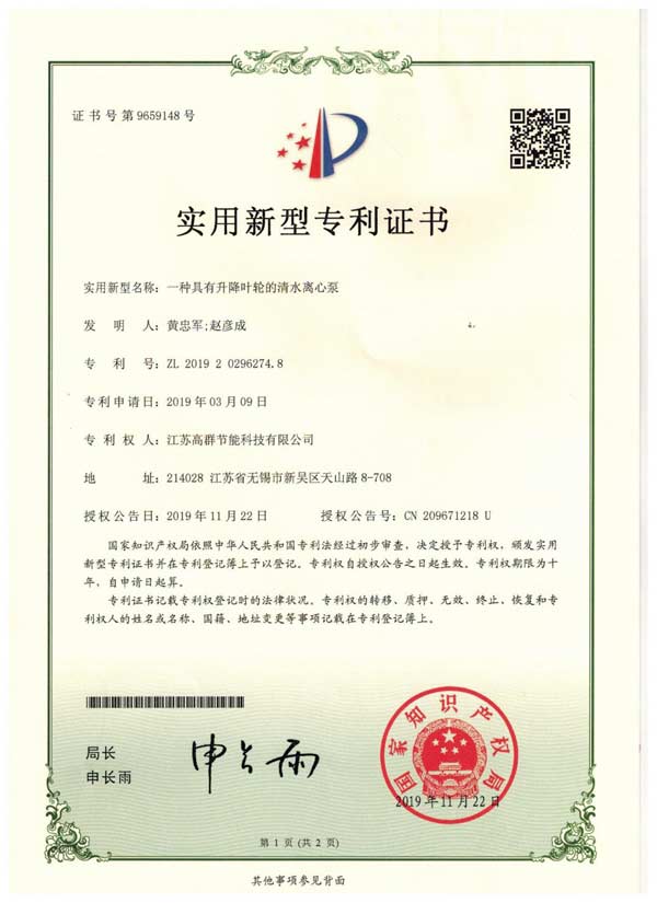 一種具有升降葉輪的清水離心泵-1