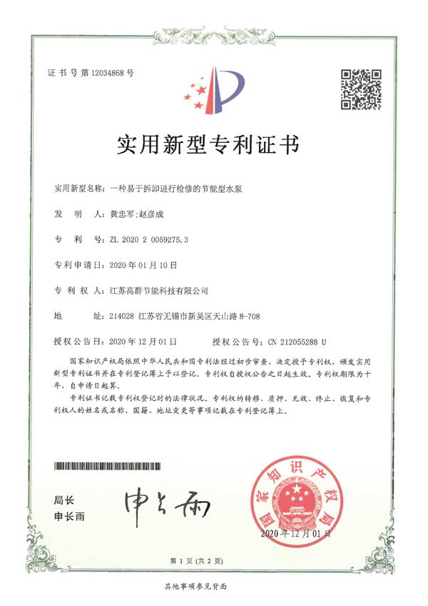 一種易于拆卸進行檢修的節能型水泵