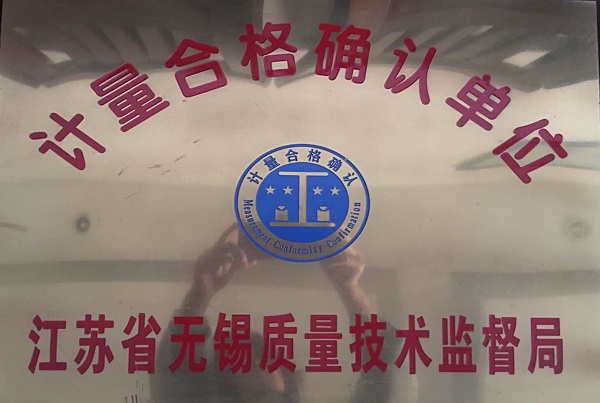 計量合格確認單.jpg