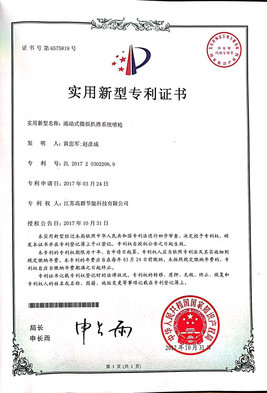 實用新型專利證書2.jpg